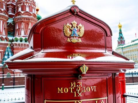 Russian Federation Moskva (Moscow) Post box 
